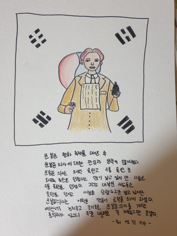 윤봉길평화축제를 다녀온 최연진 학생기자(대전상대초6)의 삽화와 기사문.