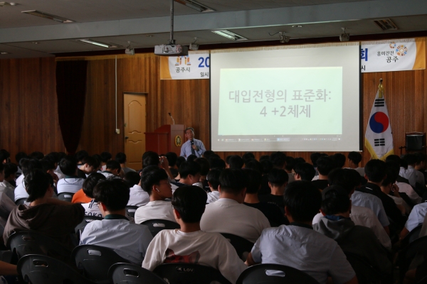 공주고는 도전정신으로 똘똘 뭉쳤다. 97년의 역사를 기반으로 새로운 100년을 꿈꾸며 대입 실적에서도 명문고의 위상을 떨치고 있다.