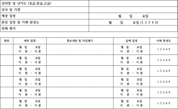 전체 계획과 타임 체크는 인터넷 강의에서 가장 중요한 대목이다.