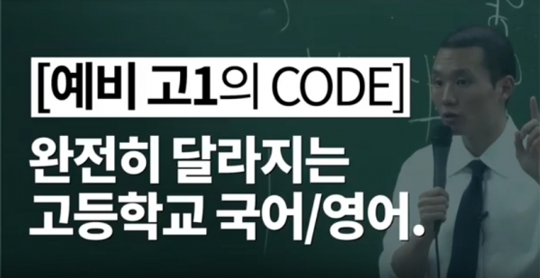 스터디코드의 조남호 대표는 중학 국어와 고등 국어 공부법의 차이는 '지문해석'에 있고, 해석이 성적을 가른다고 조언했다.