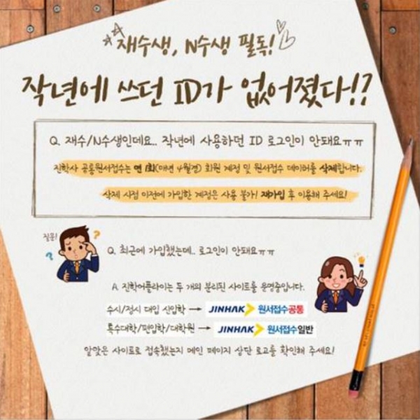 2021학년도 수시전형 모집이 오는 23일부터 시작된다. 원서접수에 어려움을 겪는 수험생과 학부모를 위해 진학사가 카카오톡채널(pf.kakao.com/_sCIyd)을 열었다.