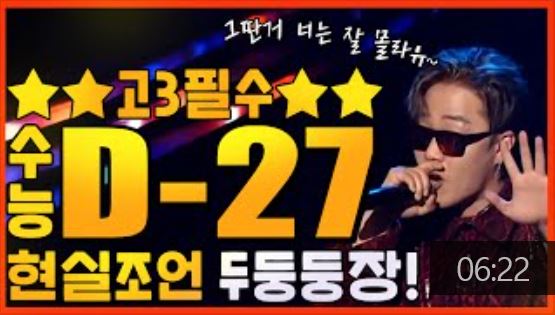 2021학년도 대입 수능 시험이 D-27일 앞으로 다가왔다. 오는 12월 3일 실시되는 수능 시험에서 최상의 성적을 내려는 수험생들의 셈법이 분주하다.(진학사TV캡처)