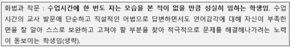 한양대가 내놓은 학생부종합전형 가이드북은 교사들이 학생을 관찰할때 수업태도에 초점을 두고 있음을 보여준다.(교육사랑신문 권성하 기자)