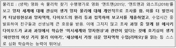 한양대가 발표한 좋은 세특 기재요령은 지적호기심이 학업태도와 역량, 전공에 대한 관심으로 성장하는 내용이다.(교육사랑신문 권성하 기자)