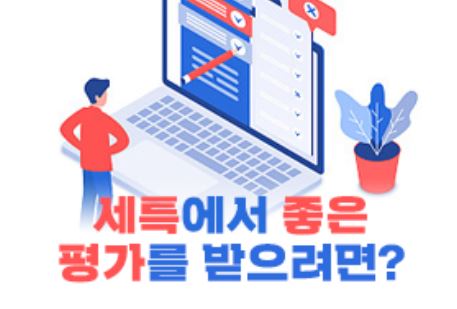 2022학년도 대학입시에서 서울 주요 15개 대학은 35%인 1만 6502명을 수시 학생부종합전형으로 뽑는다. 대입 학생부 기재가 대폭 축소된 가운데 '인서울'에 성공하려면 학생부의 세부특기 항목이 중요해졌다는 분석이다.(교육사랑신문 권성하 기자)