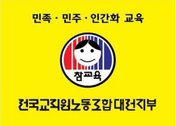 전교조대전지부는 제51회 지구의날을 맞아 기후위기에 대응하는 교사 선언문을 발표했다.(교육사랑신문 권성하 기자)