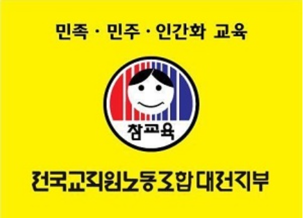 대전교육청의 청렴강사로 활동 중인 모 고교 교장이 갑질혐의로 국민권익위 조사를 받고 있어 주목된다. 전교조는 대전교육청의 특별감사를 촉구했다.(교육사랑신문 권성하 기자)