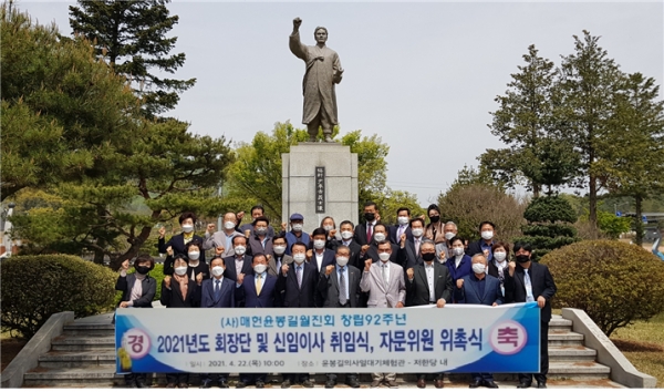 사)매헌윤봉길월진회는 지난 4월 22일 충남 예산군 충의사 및 저한당에서 2021년도 회장단 및 자문위원 위촉장 수여식과 신임이사 취임식을 실시했다.(교육사랑신문 권성하 기자)