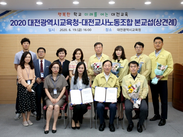 2020 대전교사노조-대전시교육청 단체교섭 상견례 모습.