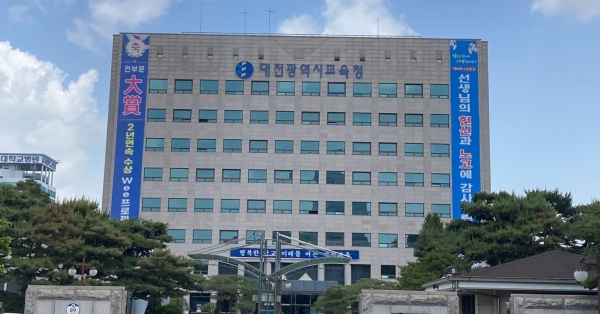 대전교육청과 전교조대전지부의 단체 교섭이 7년째 난항을 겪고 있다. 사진은 대전교육청 전경. [교육사랑신문 권성하 기자]