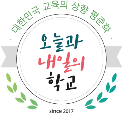 교육의 상향평준화를 꿈꾸는 학교 교사 중심 모임 '오늘과 내일의 학교'가 여름방학을 맞아 무료 영어특강을 진행한다.[교육사랑신문 권성하 기자]