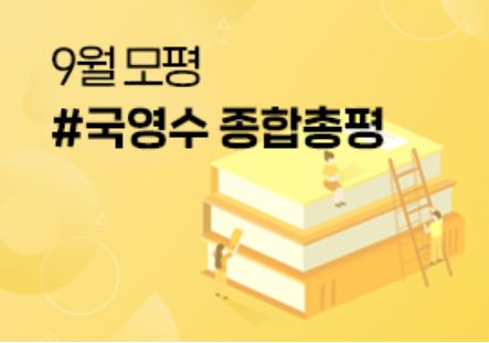 2022학년도 대입 전략을 가늠하는 9월 모의학력평가가 1일 전국에서 실시됐다. 올해 9월 모평은 국어는 쉬웠지만 영어와 수학은 다소 어려웠다는 분석이다. [교육사랑신문 권성하 기자]