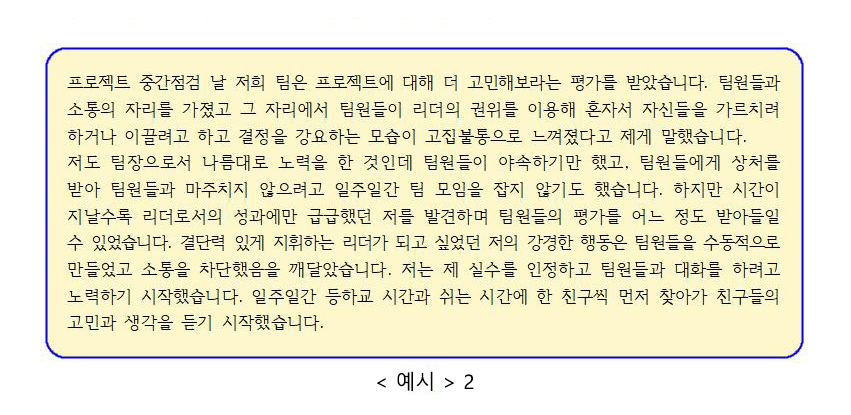 협업은 대학생활에서도 매우 중요한 역량이다. 본인의 생각을 일방적으로 강요하는 고집불통 리더가 아닌 소통할 줄 아는 리더로 자기반성을 통해 성장한 경험을 구체적으로 기술하였다. / 자료 출처 : 2022학년도 서울시립대 자기소개서 가이드북