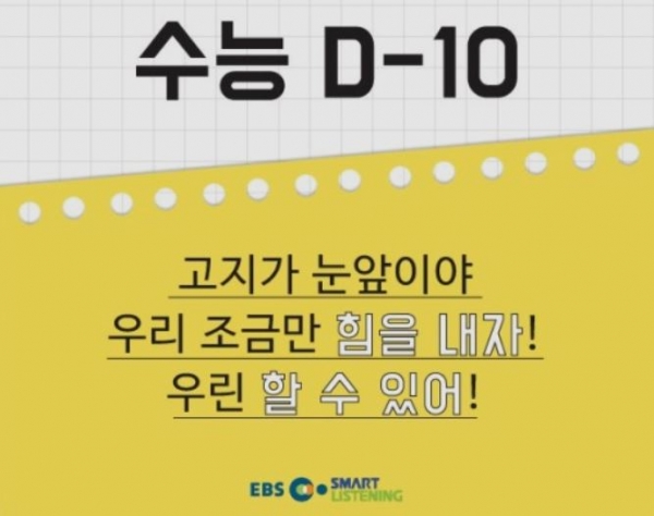 2022학년도 대입 수능시험이 열흘 앞으로 다가왔다. 남은 기간 평정심을 유지하는 '멘탈 관리'가 올해 수능의 당락을 좌우할 전망이다. [교육사랑신문 권성하 기자]