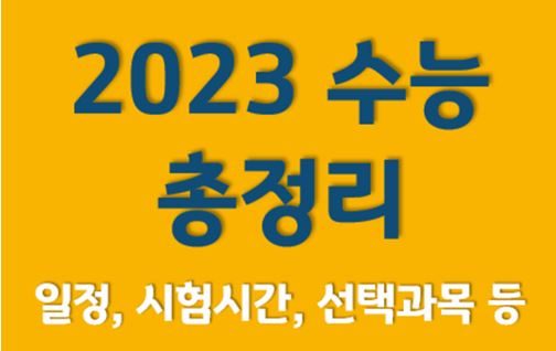 올해 고2 학생들의 내년 2023학년도 대입을 위한 모의학력평가 일정이 공개됐다. [교육사랑신문 권성하 기자]