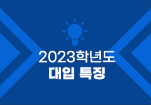 올해 2023학년도 대입 수능은 11월 17일에 실시된다. 약 300일 앞으로 다가왔다. [교육사랑신문 권성하 기자]