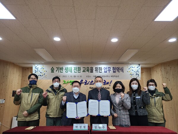 대전서부교육지원청은 국립공원공단계룡산국립공원사무소와 유·초·중학생의 생태전환교육을 통한 바른 인성 함양을 위한 업무협약을 체결했다. [사진 대전시서부교육지원청 제공]