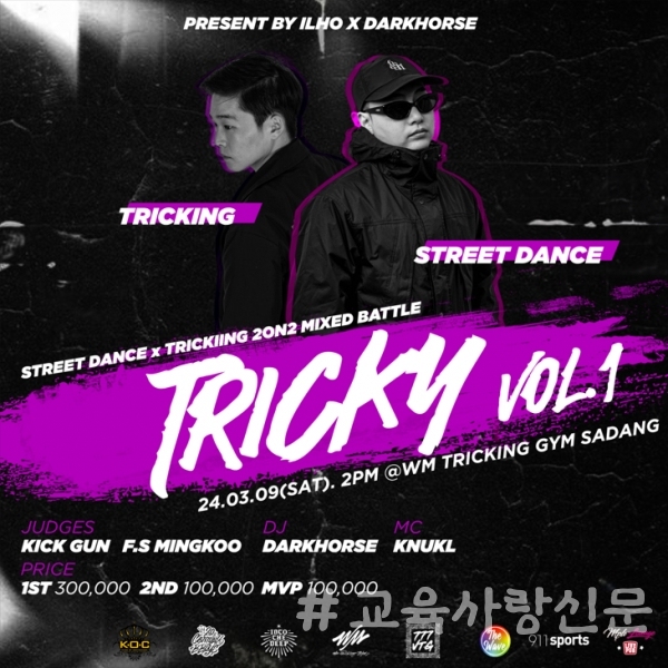 국내 최초로 열린 TRICKY VOL.1 홍보 포스터