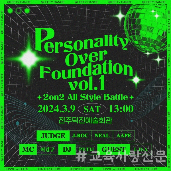 Personality Over Foundation VOL.1 홍보 포스터