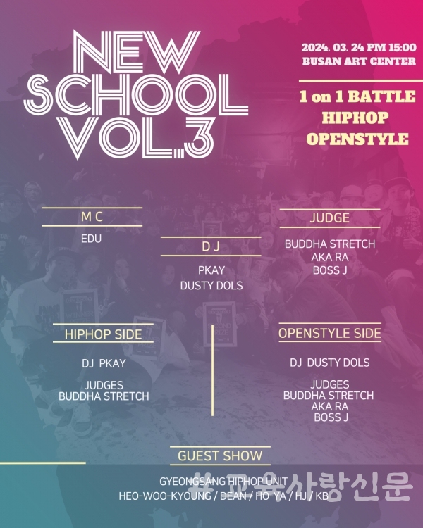 부산 'NEW SCHOOL VOL.3' 힙합 스트릿 댄스 배틀 홍보 포스터