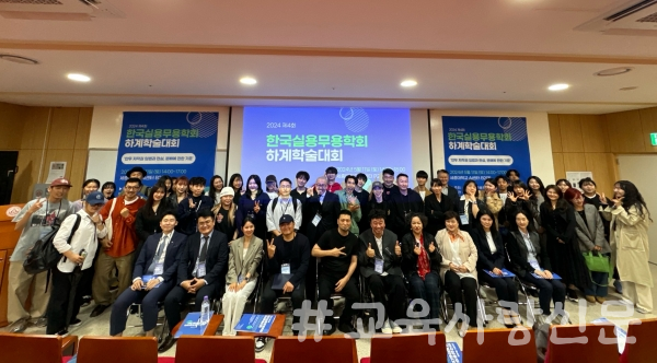 2024 한국실용무용학회 제4회 하계학술대회