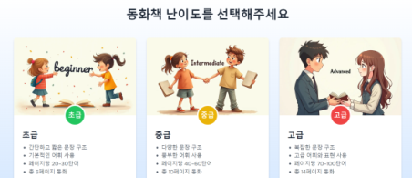 AI로 나만의 동화 만들기